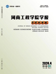 河南工程学院学报·自然科学版期刊
